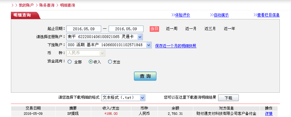 第二次購(gòu)買5月9日天津客戶轉(zhuǎn)帳186元至微信帳戶