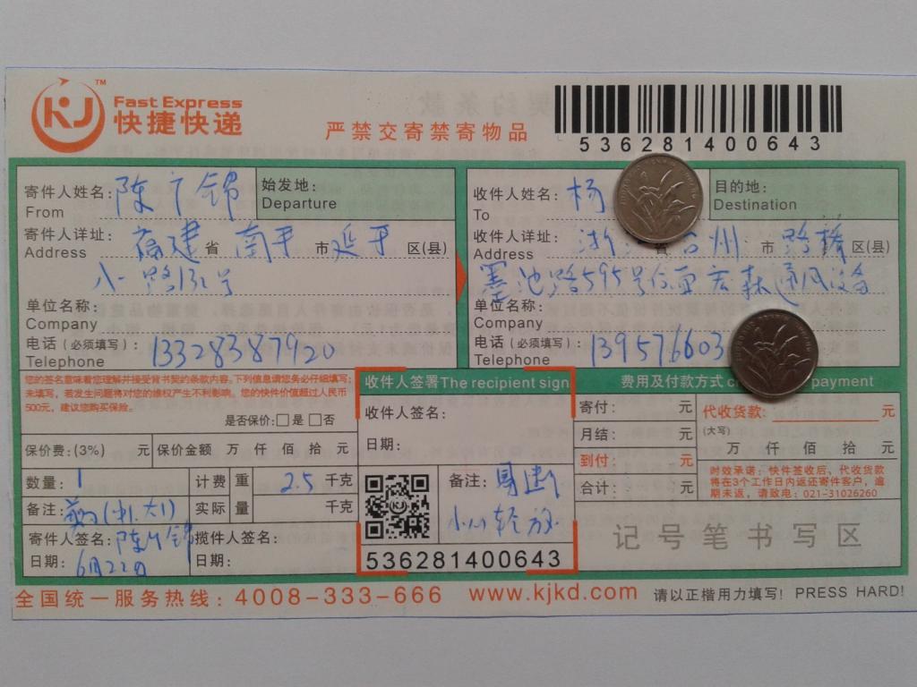 6月22日臺(tái)州客戶快遞單