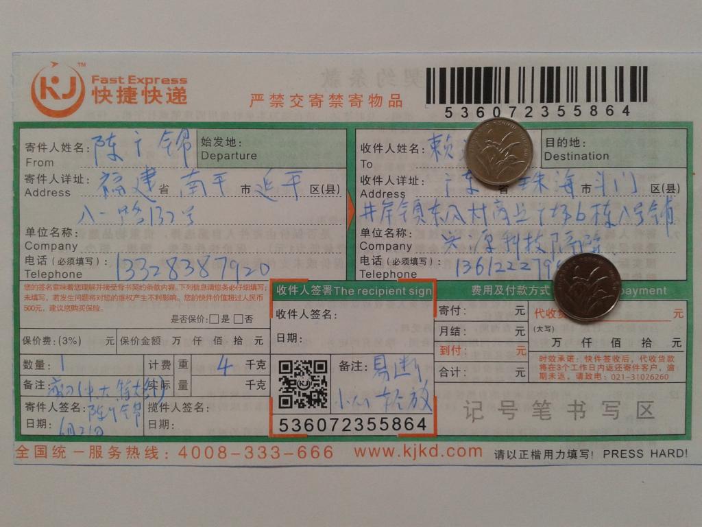 6月21日珠海客戶快遞單