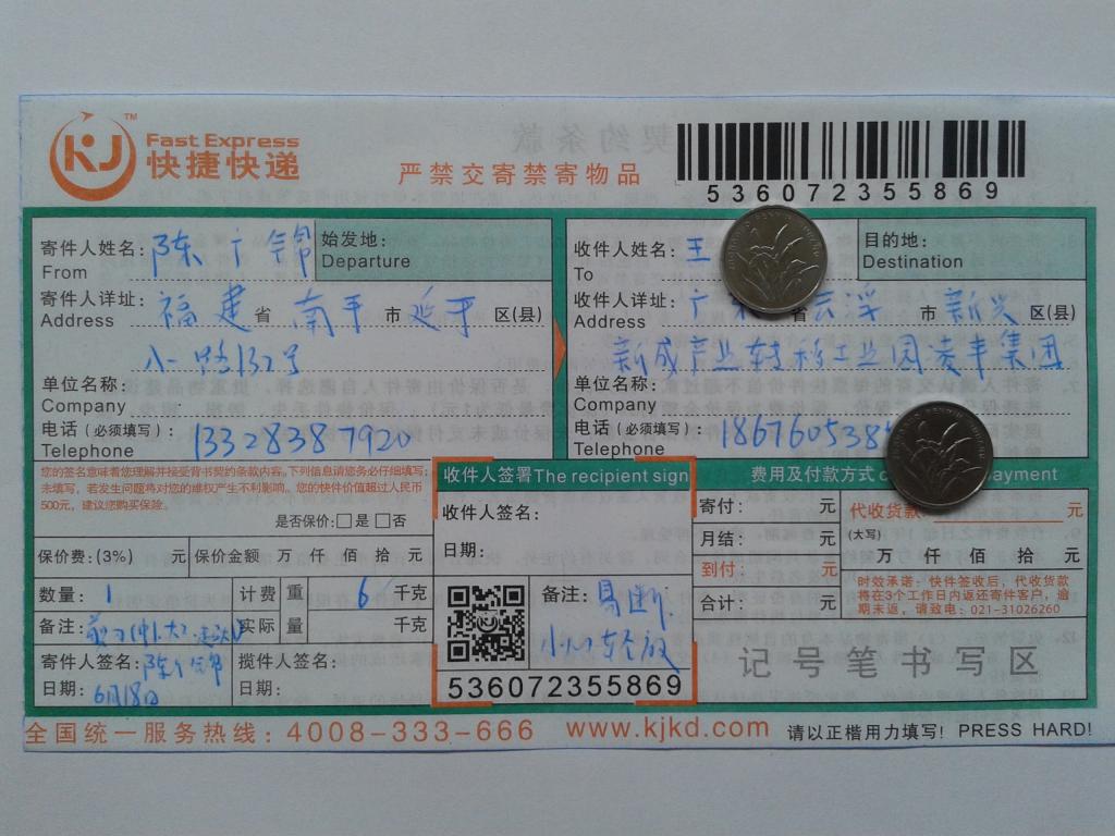 6月18日云浮客戶快遞單