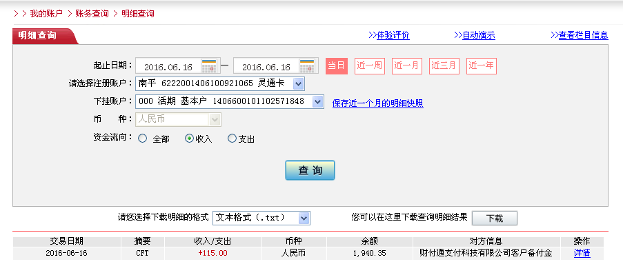 6月15日珠?？蛻艮D(zhuǎn)帳115元至微信帳戶