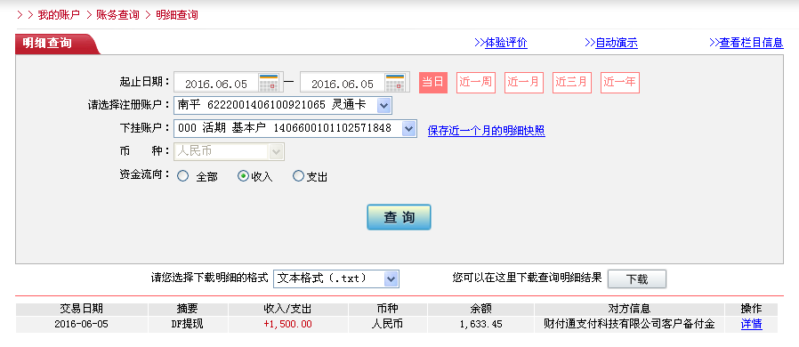 6月5日濟(jì)寧客戶轉(zhuǎn)帳1500元至微信帳戶