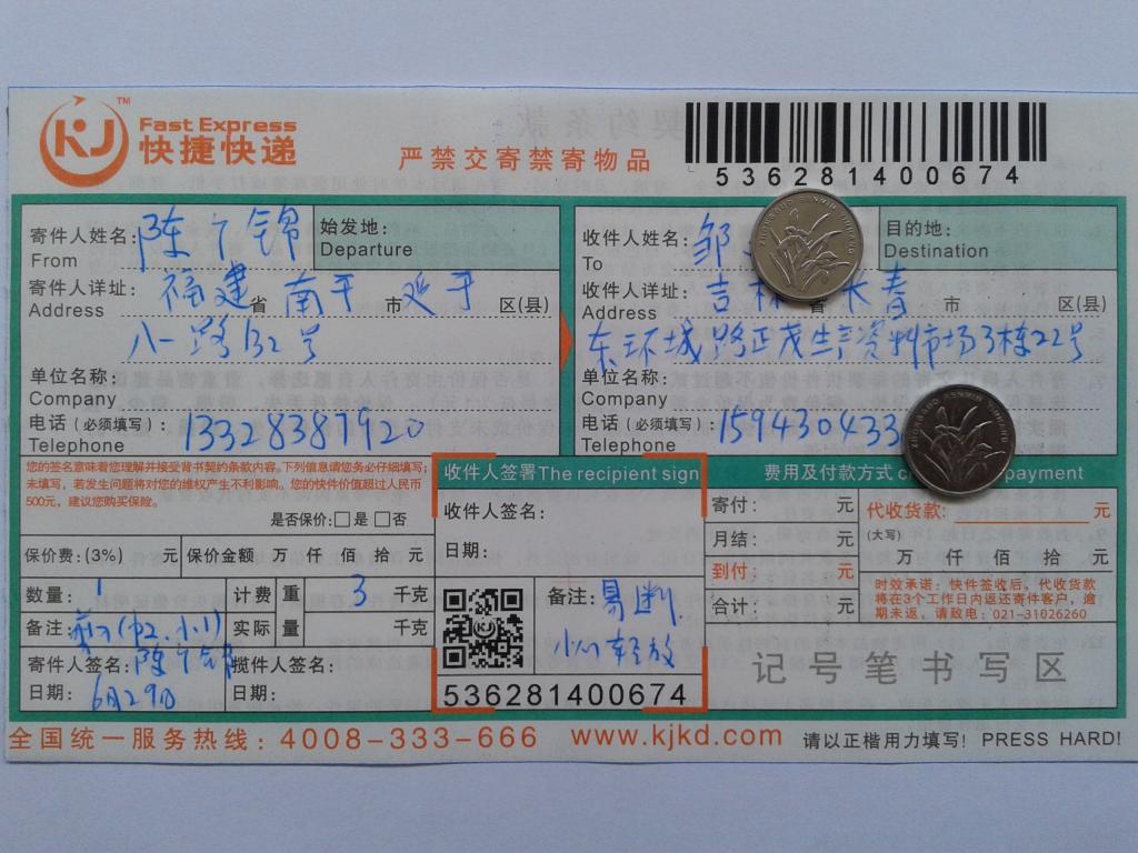 6月29日長(zhǎng)春客戶快遞單