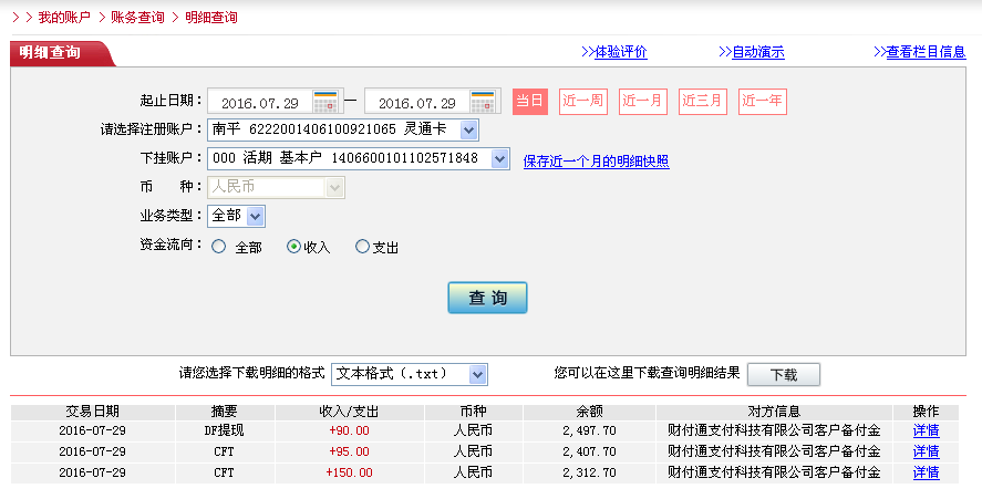 第三次購(gòu)買7月29日珠?？蛻艮D(zhuǎn)帳150元至微信帳戶