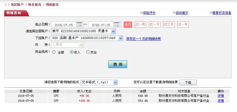 7月4日常州客戶轉(zhuǎn)帳185元至微信帳戶