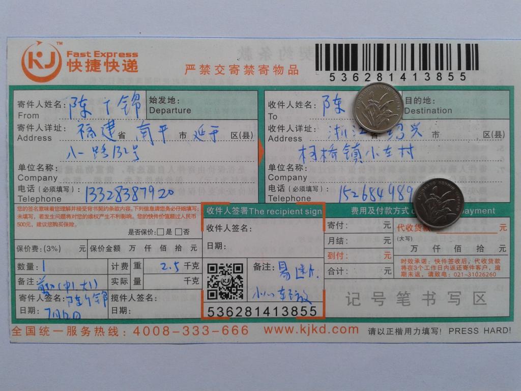 7月12日紹興客戶快遞單