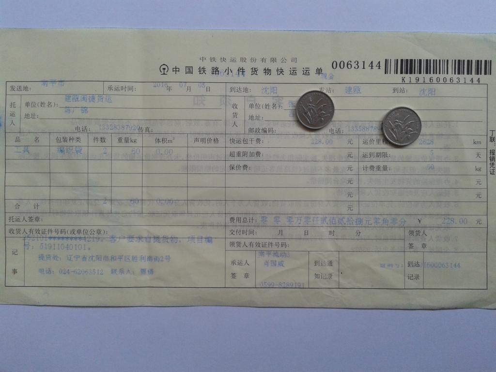 第三次購(gòu)買(mǎi)7月5日沈陽(yáng)客戶(hù)托運(yùn)單