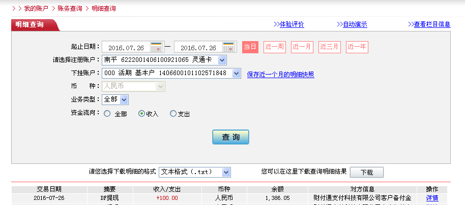 7月26日駐馬店客戶轉(zhuǎn)帳100元至微信帳戶