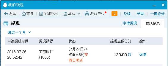 7月26日無(wú)錫客戶轉(zhuǎn)帳130元至QQ紅包帳戶