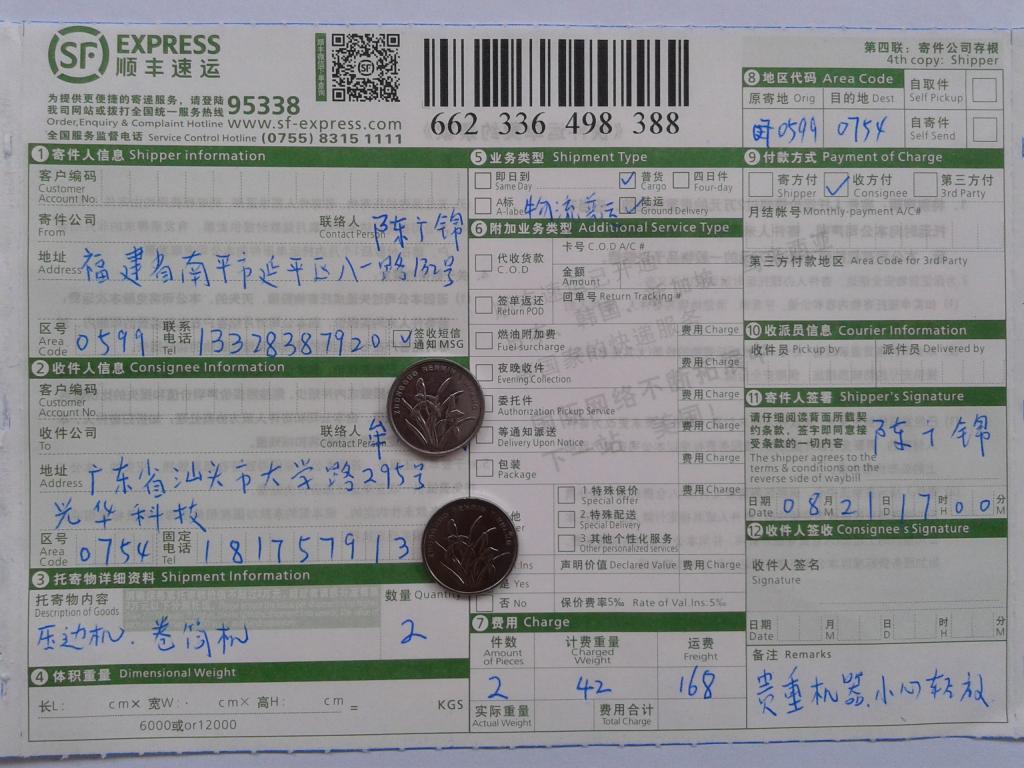 8月21日汕頭客戶(hù)快遞單