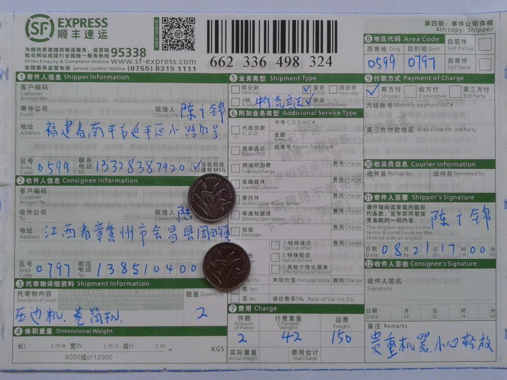 8月21日贛州客戶(hù)快遞單