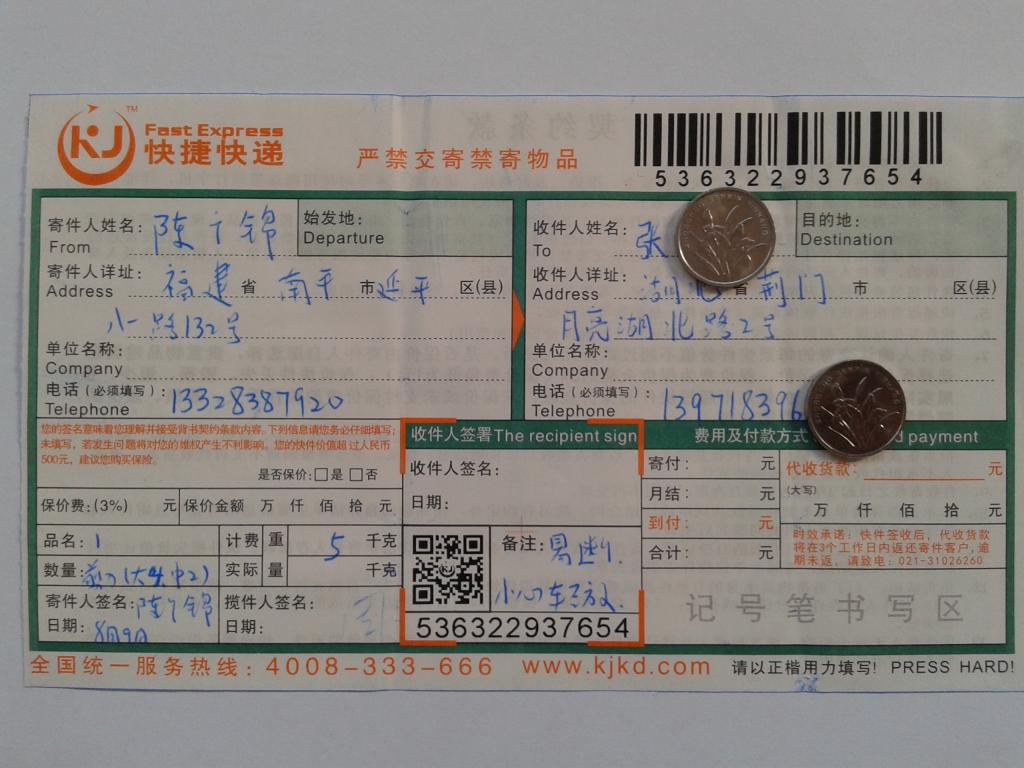 第二次購(gòu)買(mǎi)8月9日荊門(mén)客戶快遞單