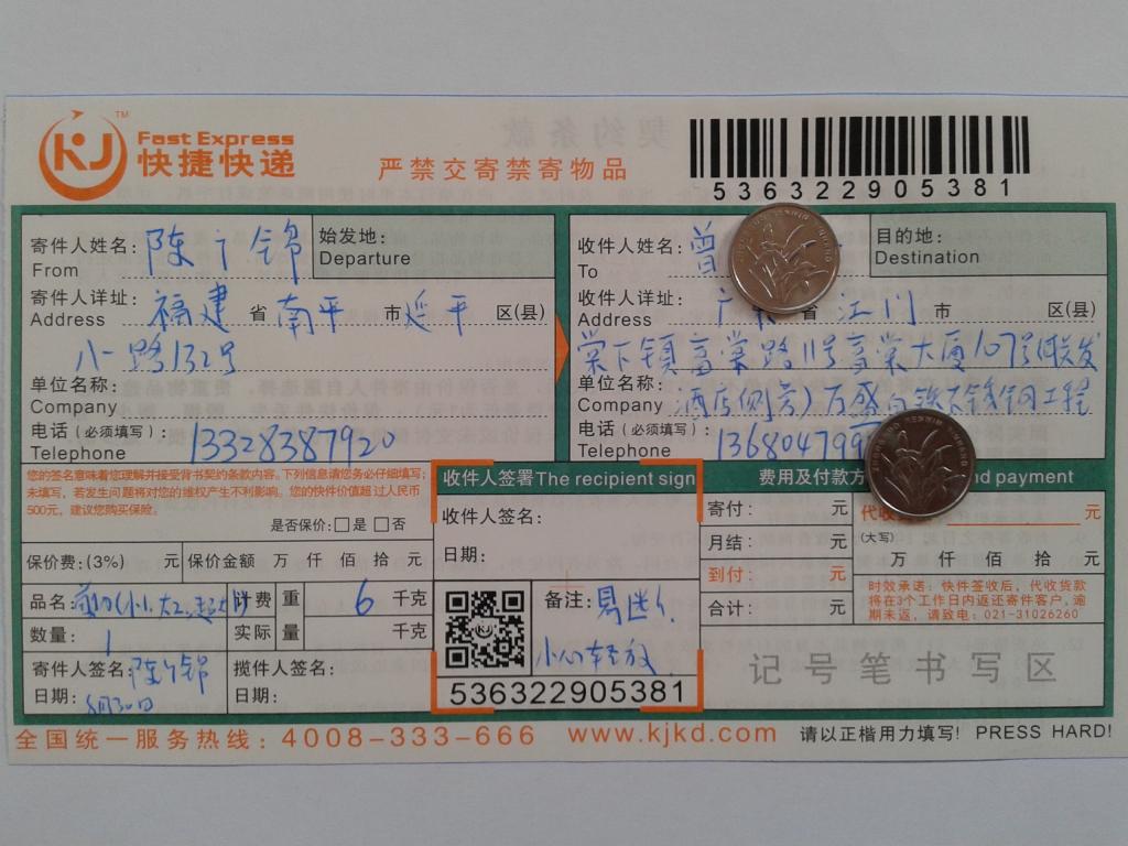 8月30日江門(mén)客戶快遞單