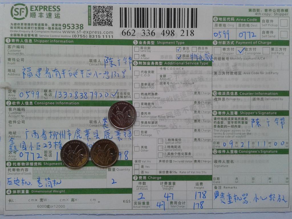 9月21日柳州客戶(hù)快遞單