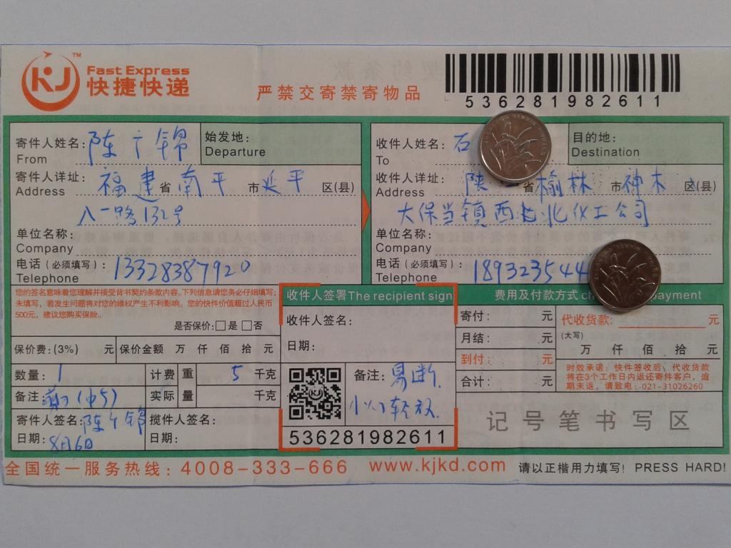 第二次購(gòu)買(mǎi)8月6日榆林客戶快遞單