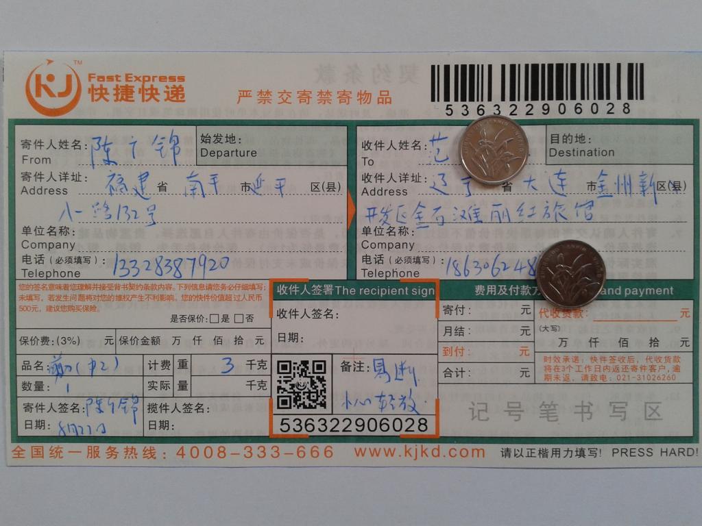 8月22日大連客戶快遞單