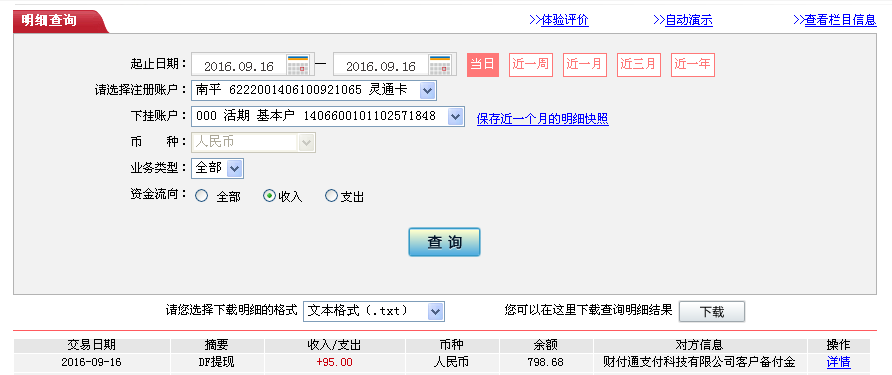 9月16日瀘州客戶轉(zhuǎn)帳95元至微信帳戶