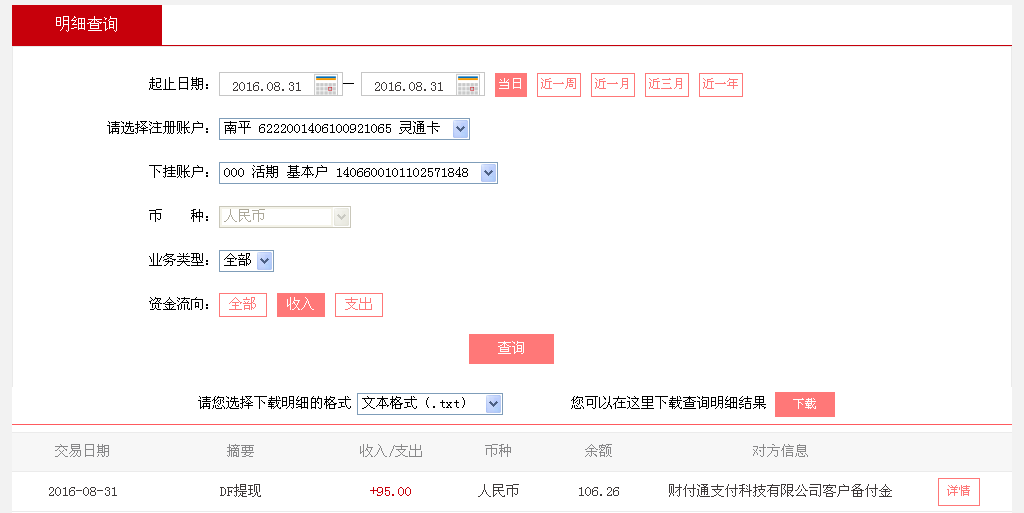 8月31日深圳客戶轉(zhuǎn)帳95元至微信帳戶
