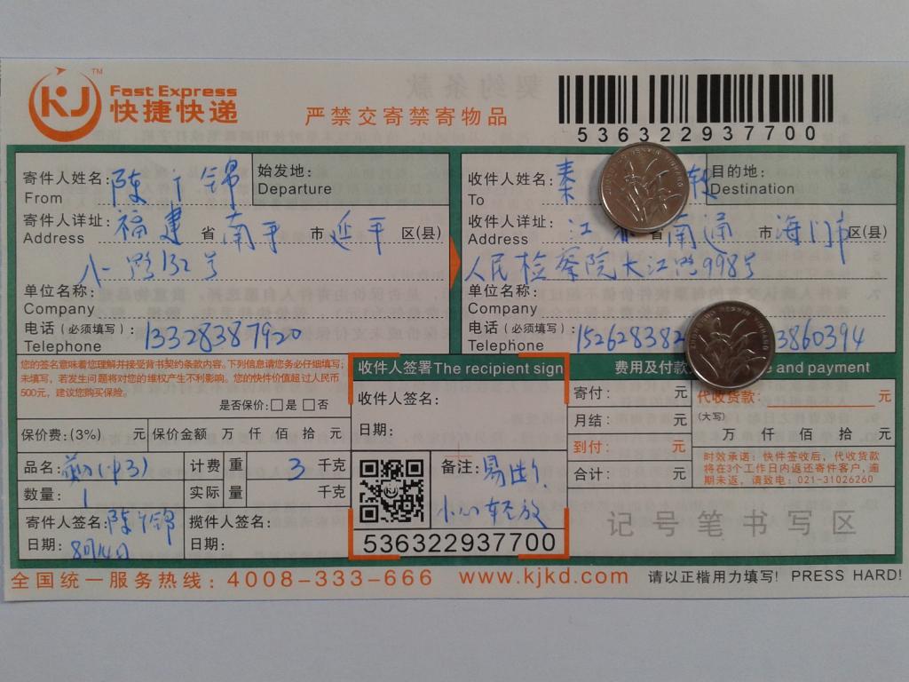 第二次購(gòu)買(mǎi)8月14日南通客戶快遞單