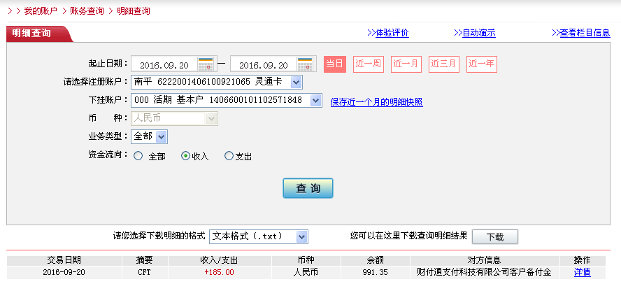 9月20日中山客戶轉帳185元至微信帳戶