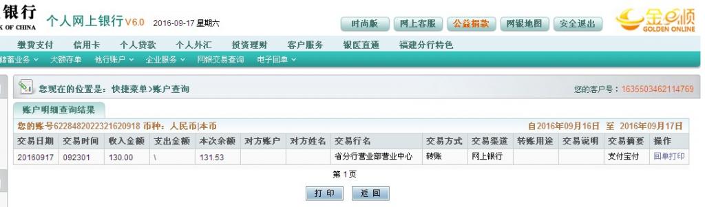 9月17日桂林客戶轉帳130元至農行帳戶