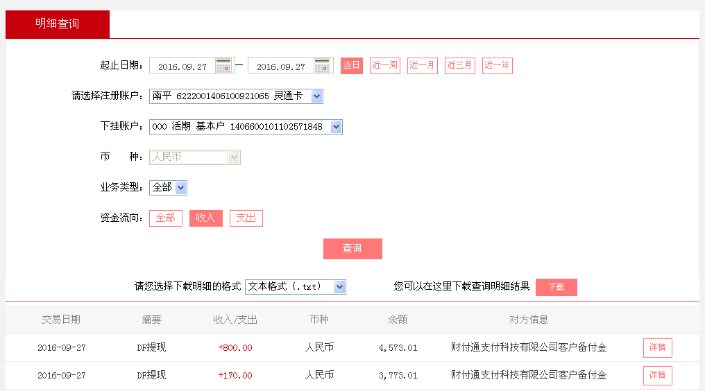 9月27日東莞客戶轉帳170元至微信帳戶
