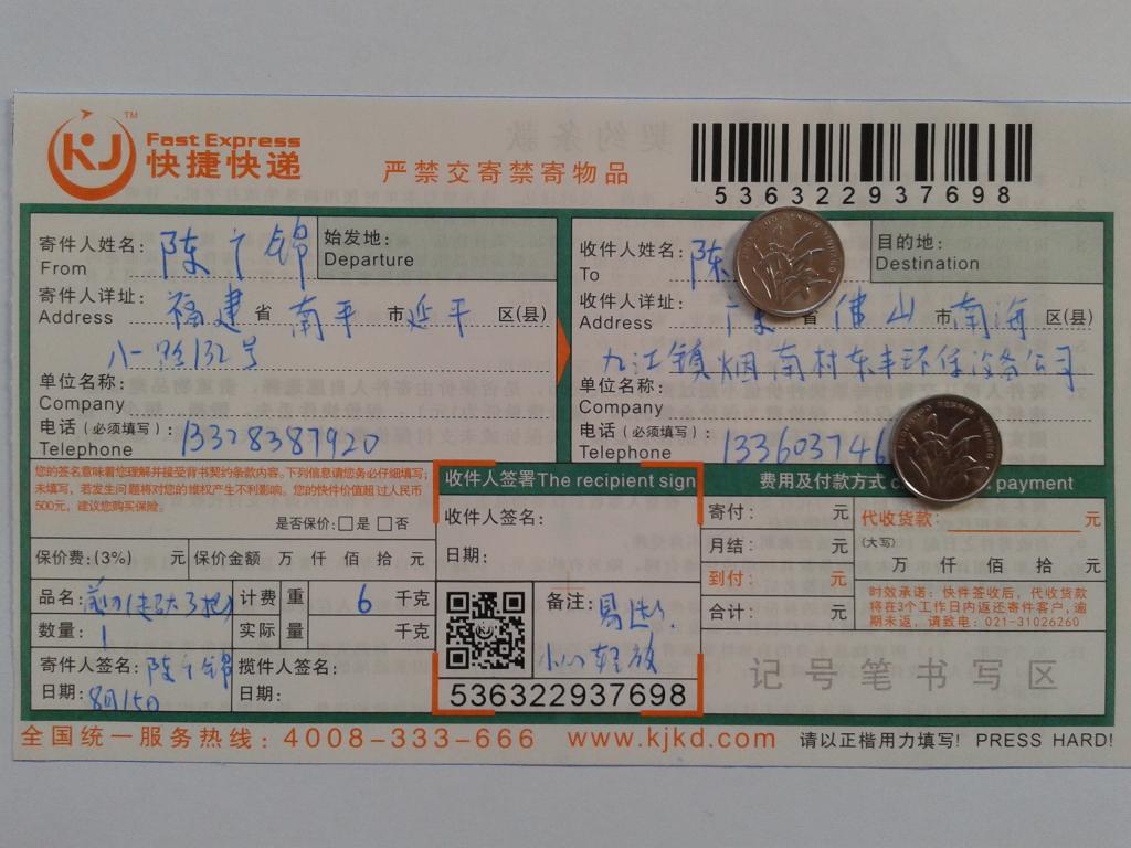 第二次購(gòu)買(mǎi)8月15日佛山客戶快遞單