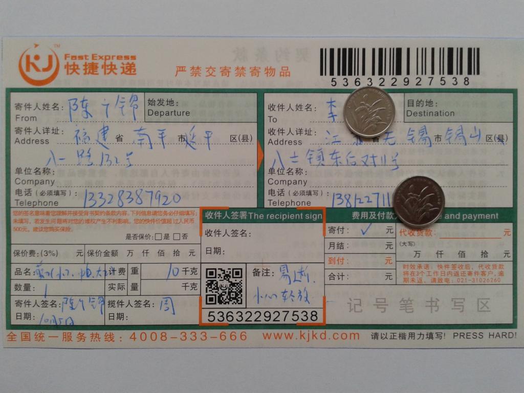 第二次購(gòu)買(mǎi)10月5日無(wú)錫客戶(hù)快遞單