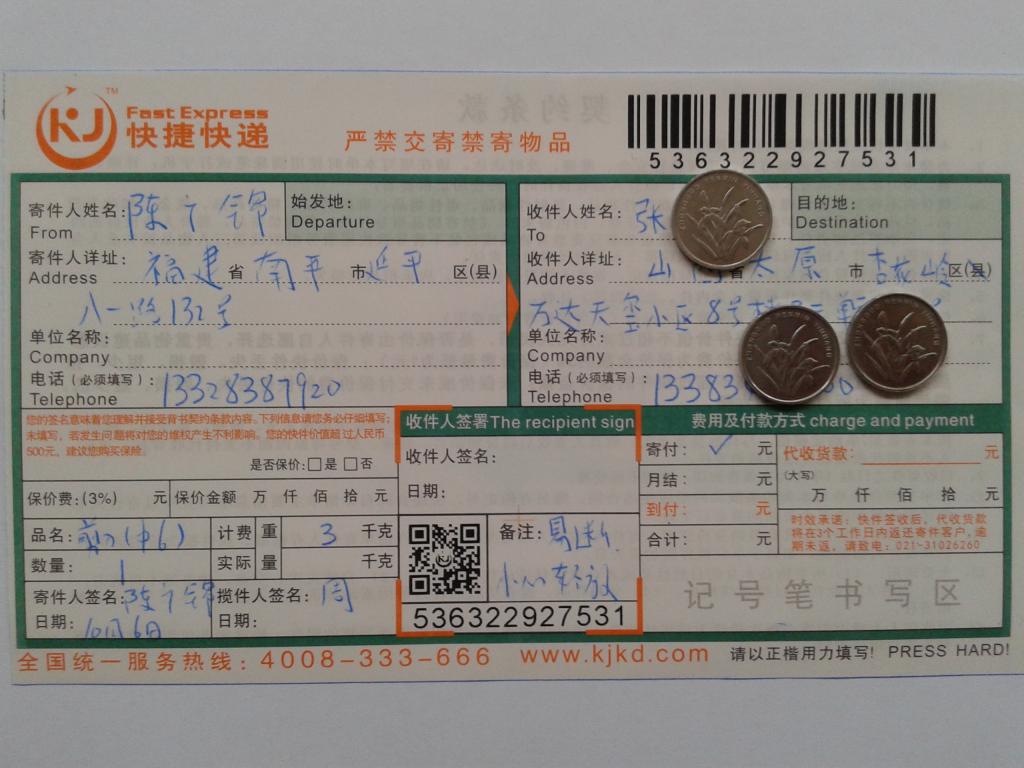 10月6日太原客戶(hù)快遞單