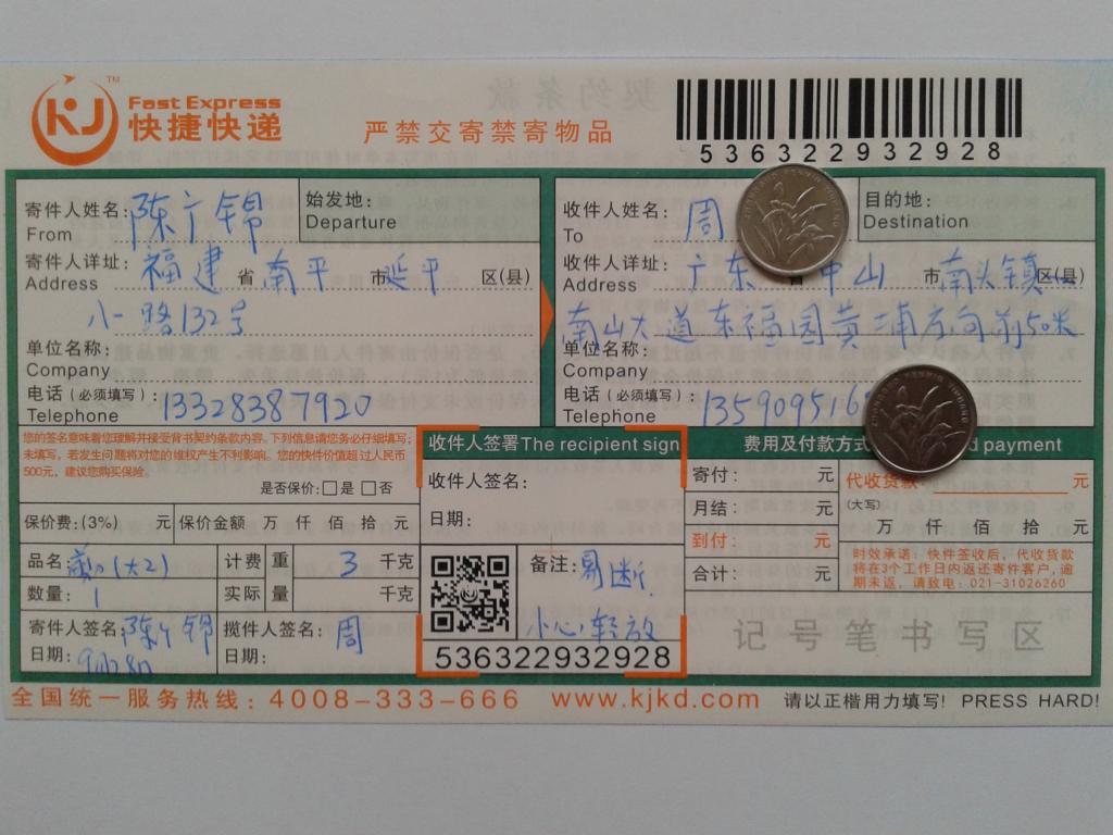 9月28日中山客戶(hù)快遞單