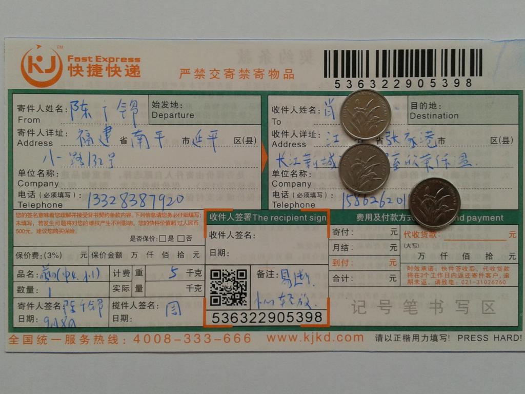 第二次購(gòu)買(mǎi)9月8日張家缸客戶(hù)快遞單