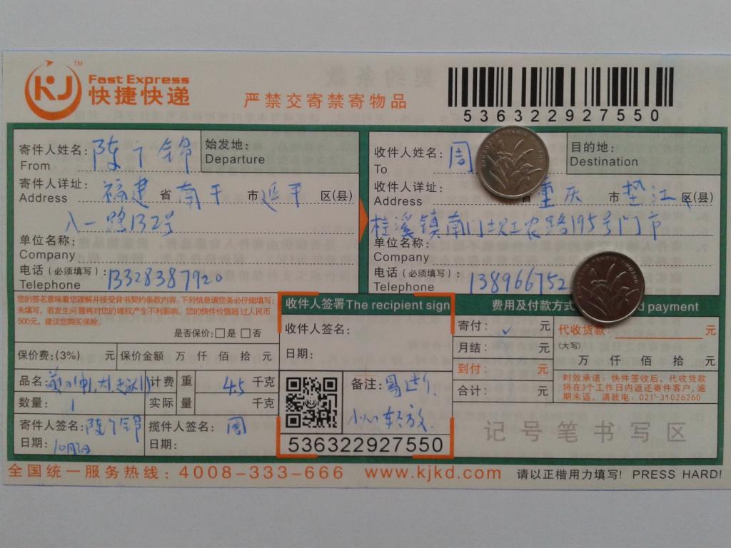 10月3日重慶客戶(hù)快遞單