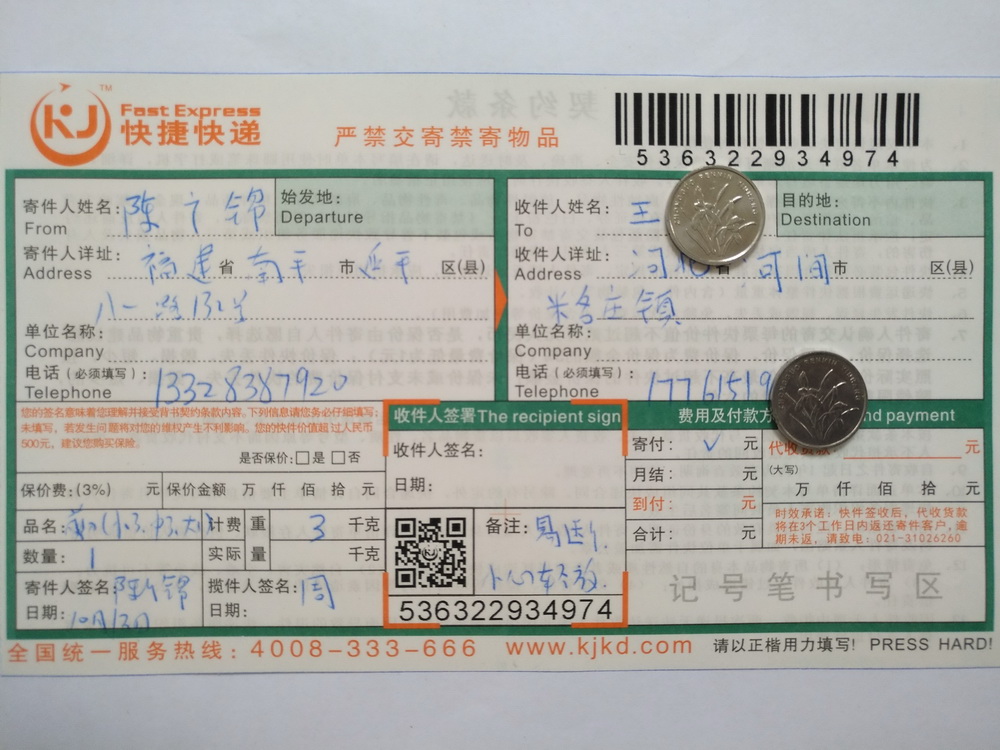 10月13日河間客戶(hù)快遞單