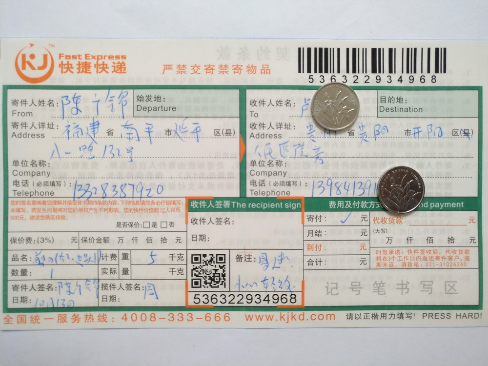 10月13日貴陽(yáng)客戶(hù)快遞單