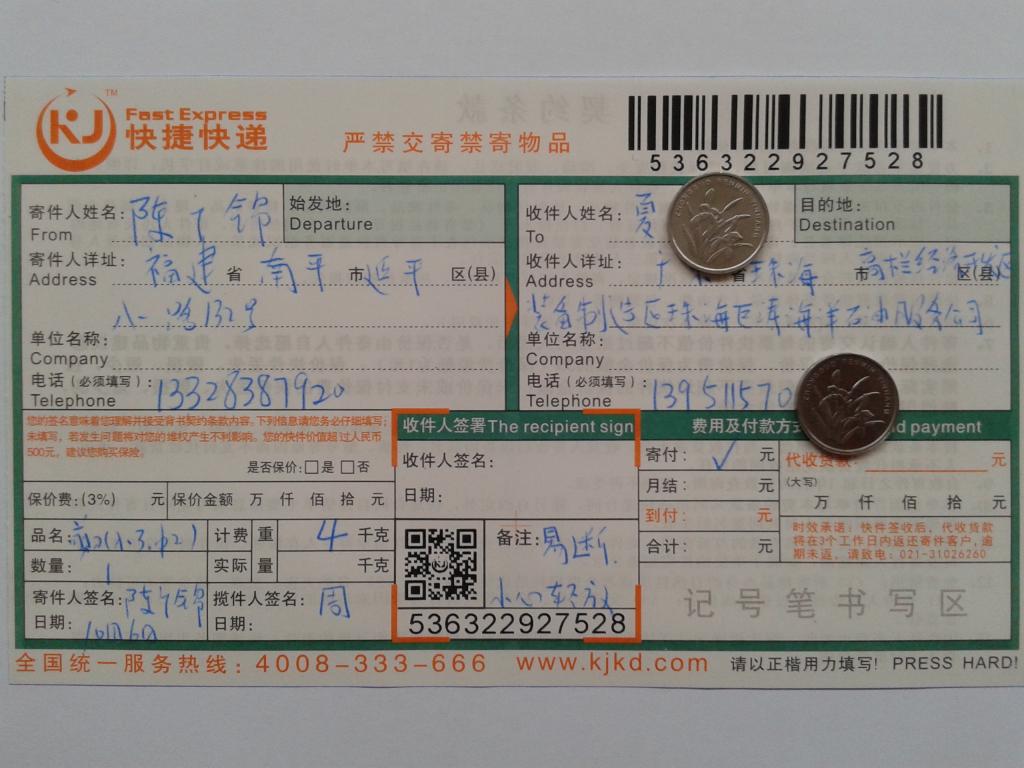 第二次購(gòu)買(mǎi)10月6日珠?？蛻?hù)快遞單