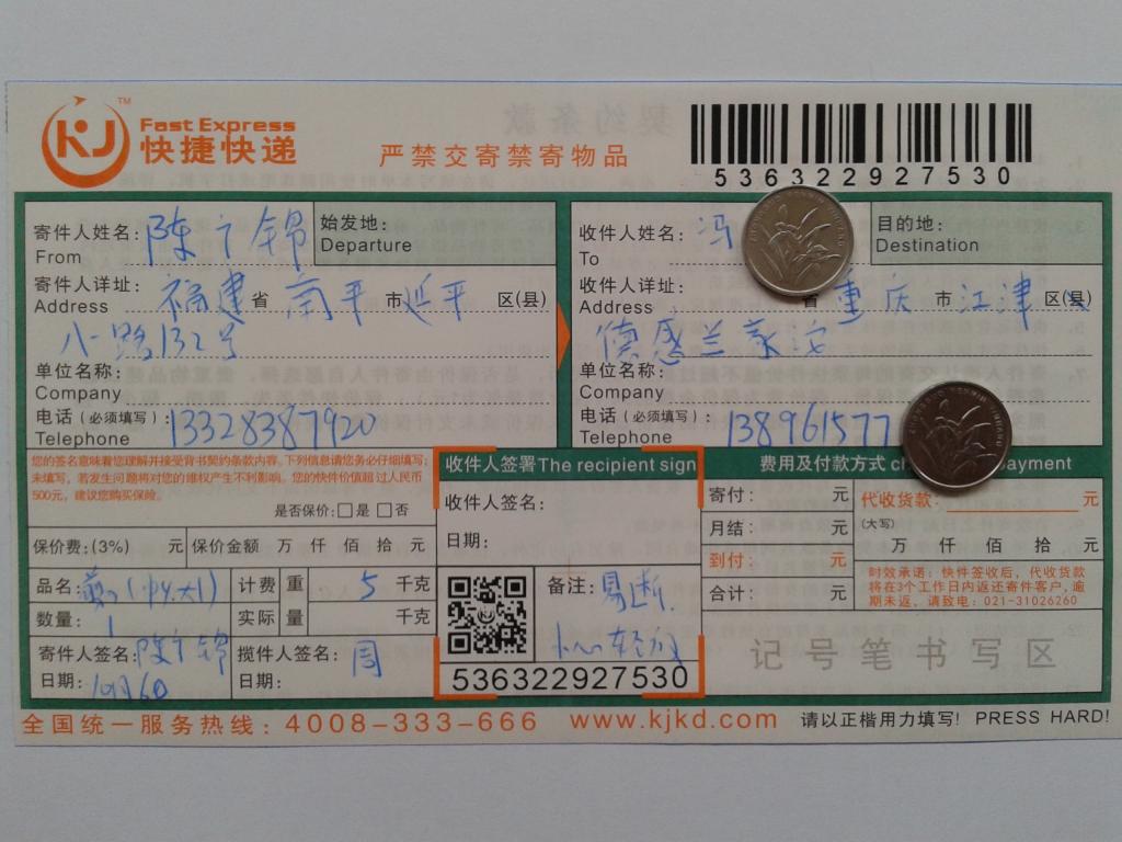 10月6日重慶客戶(hù)快遞單