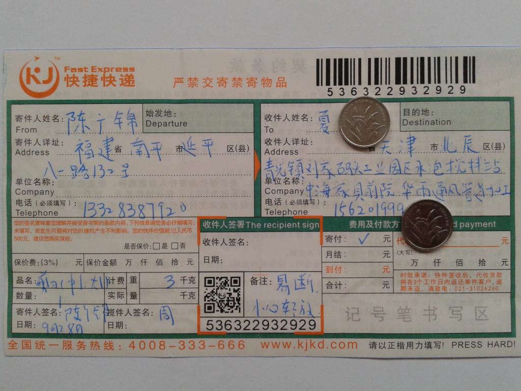 9月28日天津客戶(hù)快遞單