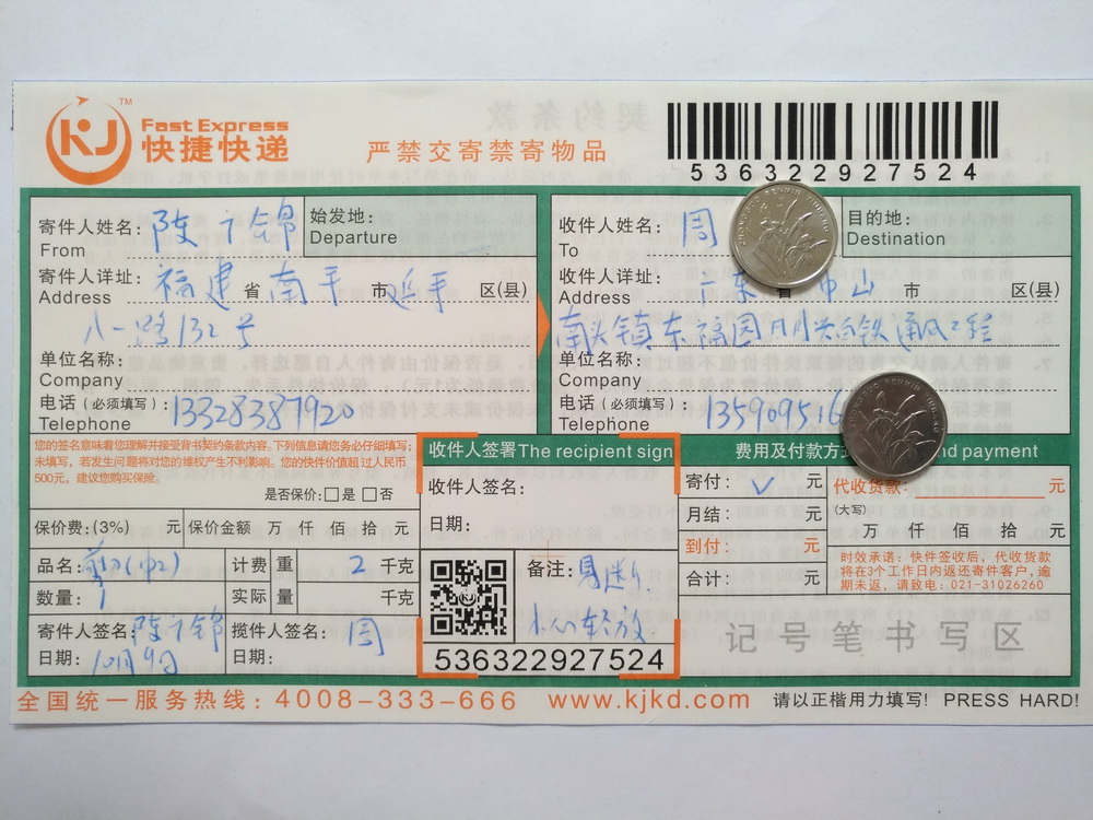 第二次購(gòu)買(mǎi)10月9日中山客戶(hù)快遞單