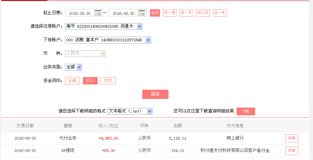 第二次購買9月30日沈陽客戶轉帳95元至微信帳戶