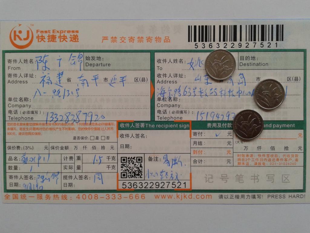 9月29日青島客戶(hù)快遞單