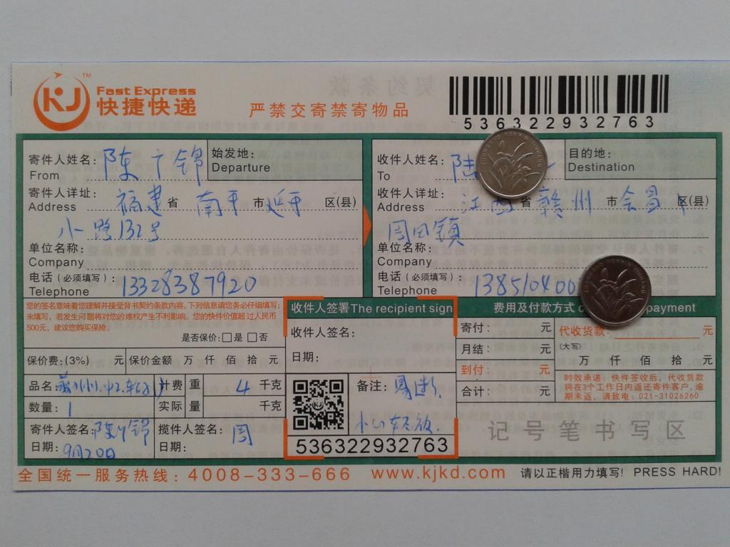 第二次購(gòu)買(mǎi)9月20日贛州客戶(hù)快遞單