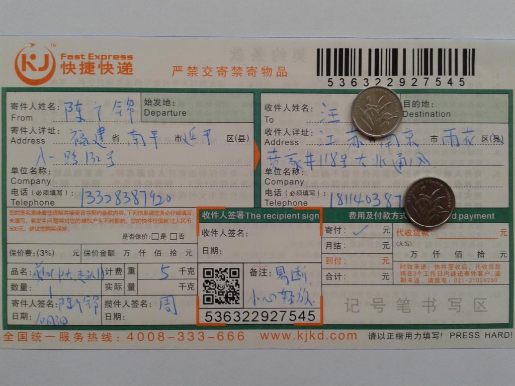 10月3日南京客戶(hù)快遞單