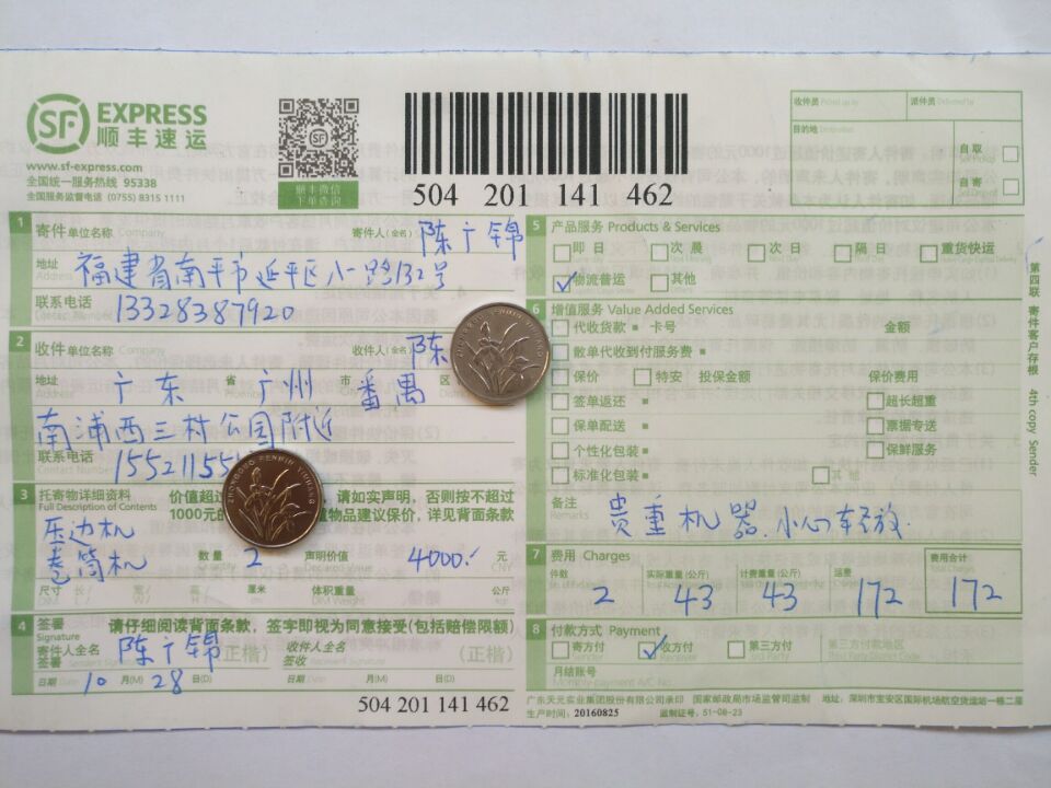 第三次購(gòu)買(mǎi)10月28日廣州客戶(hù)快遞單