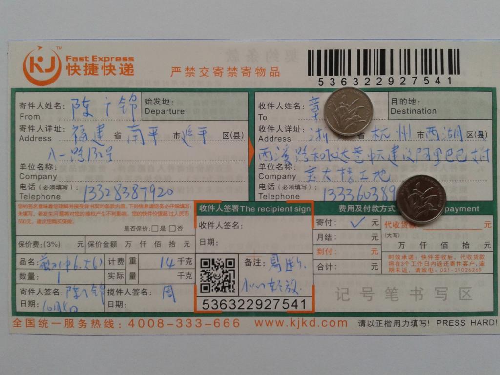 第二次購(gòu)買(mǎi)10月4日杭州客戶(hù)快遞單