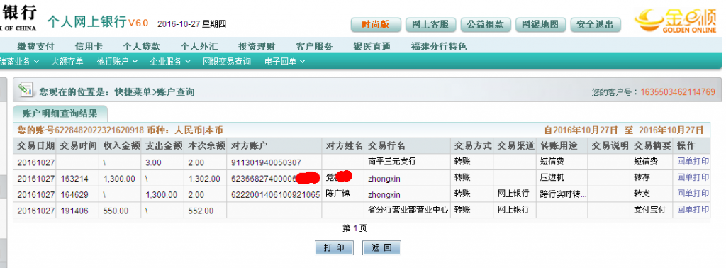 第二次購(gòu)買10月27日茂名客戶轉(zhuǎn)帳550元至農(nóng)行帳戶