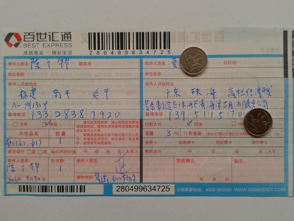 9月30日珠?？蛻?hù)快遞單