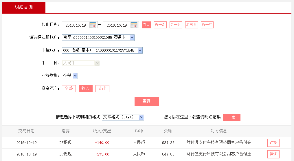 10月19日西安客戶轉(zhuǎn)帳275元至微信帳戶