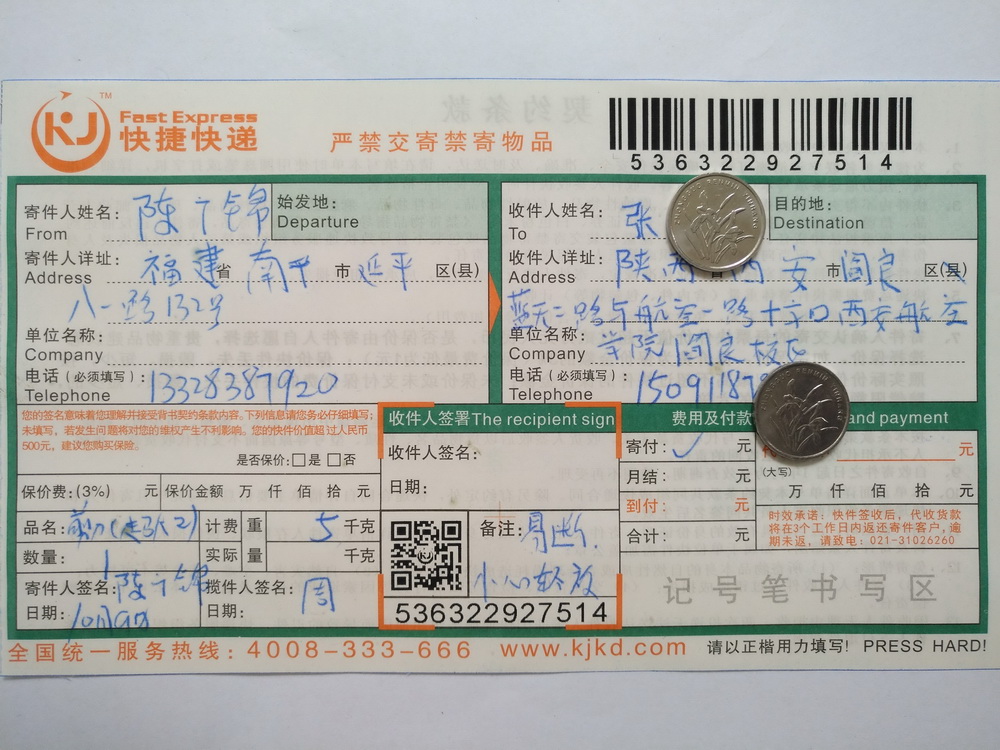 第一次購(gòu)買(mǎi)10月9日西安客戶(hù)快遞單