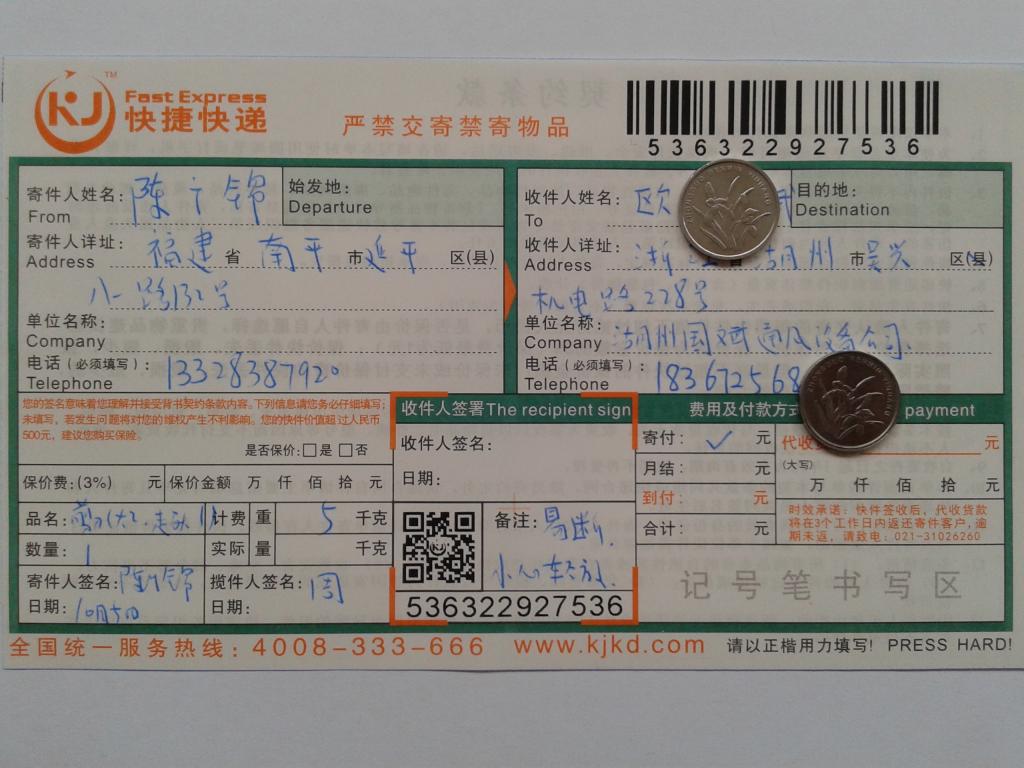 第二次購(gòu)買(mǎi)10月5日湖州客戶(hù)快遞單