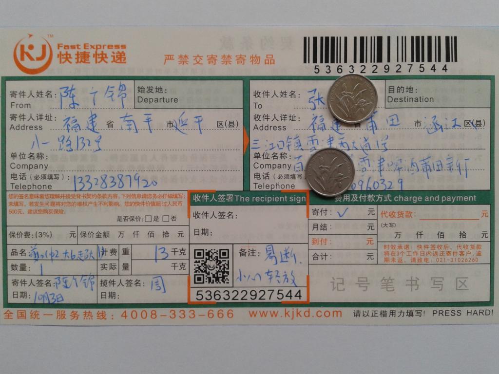 第三次購(gòu)買(mǎi)10月3日莆田客戶(hù)快遞單